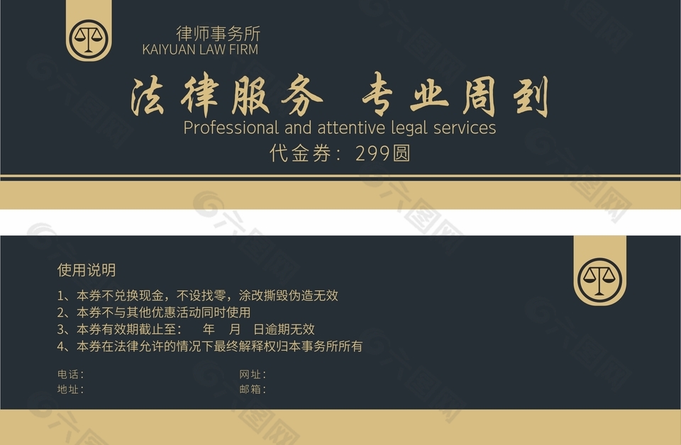 法律服務(wù)商務(wù)風(fēng)代金券設(shè)計(jì)