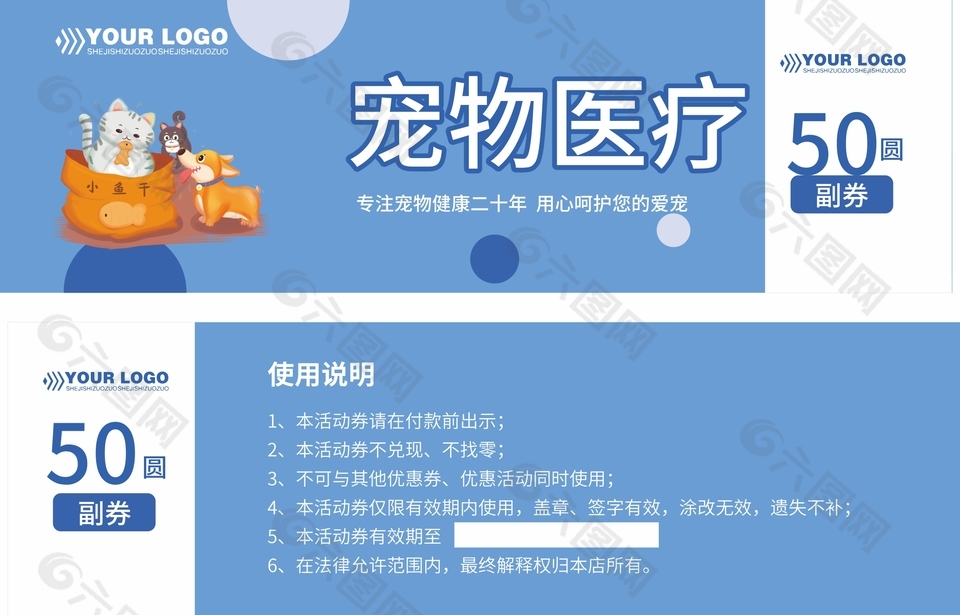 寵物醫(yī)療藍色代金券設(shè)計