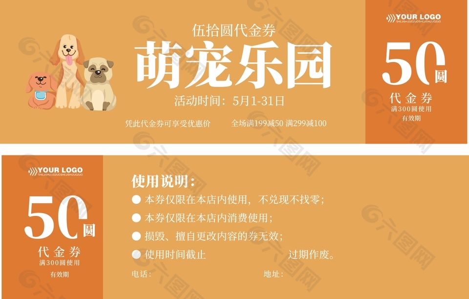 萌寵樂園橙色代金券設(shè)計
