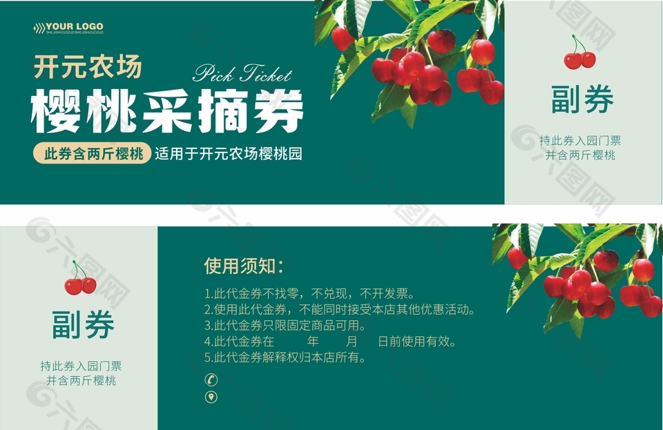 農(nóng)場(chǎng)櫻桃園采摘券設(shè)計(jì)