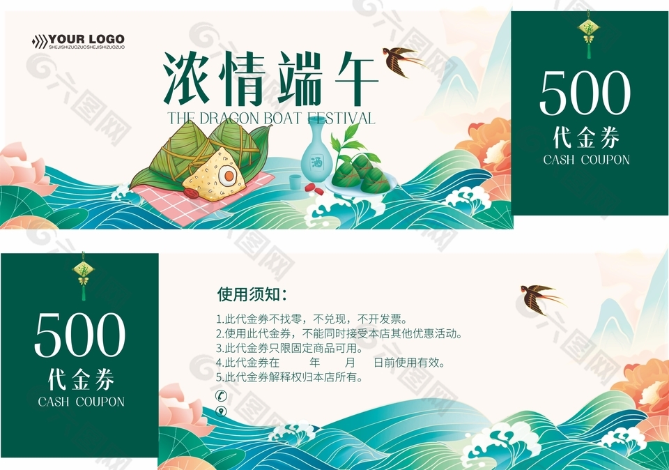 中國風(fēng)濃情端午節(jié)日代金券設(shè)計