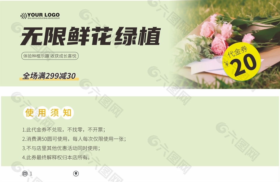 鮮花綠植滿減優(yōu)惠券設計