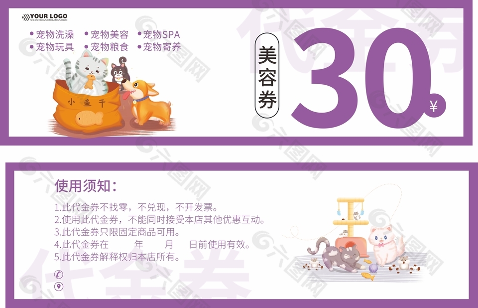 寵物美容服務(wù)代金券設(shè)計(jì)