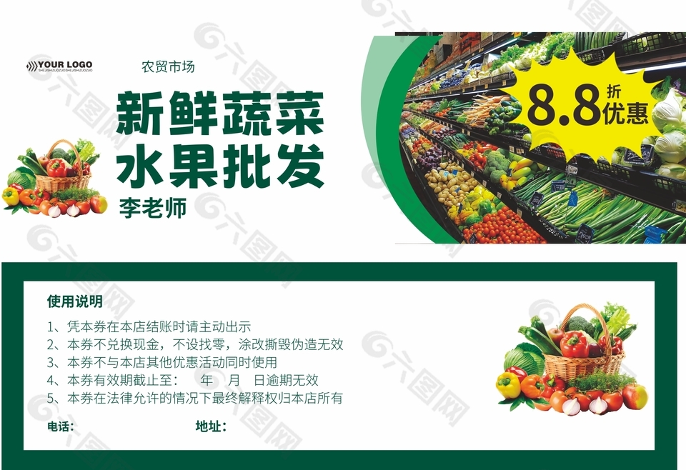 新鮮蔬菜水果批發(fā)折扣券設(shè)計