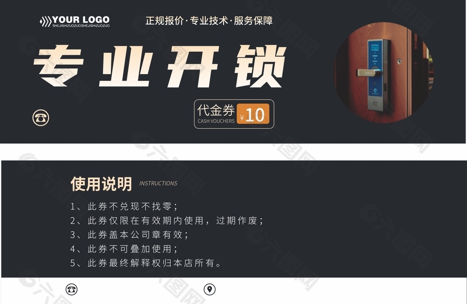 專業(yè)開鎖代金券黑色卡券設(shè)計(jì)