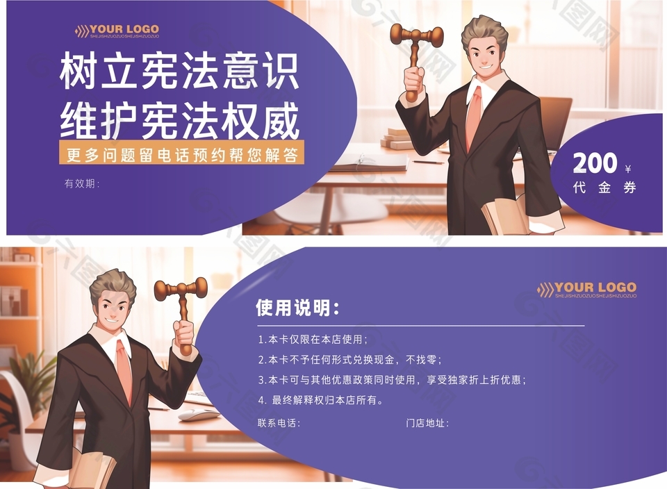 法律服務(wù)代金券設(shè)計
