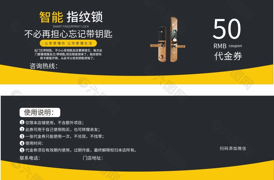 智能指紋鎖50元代金券