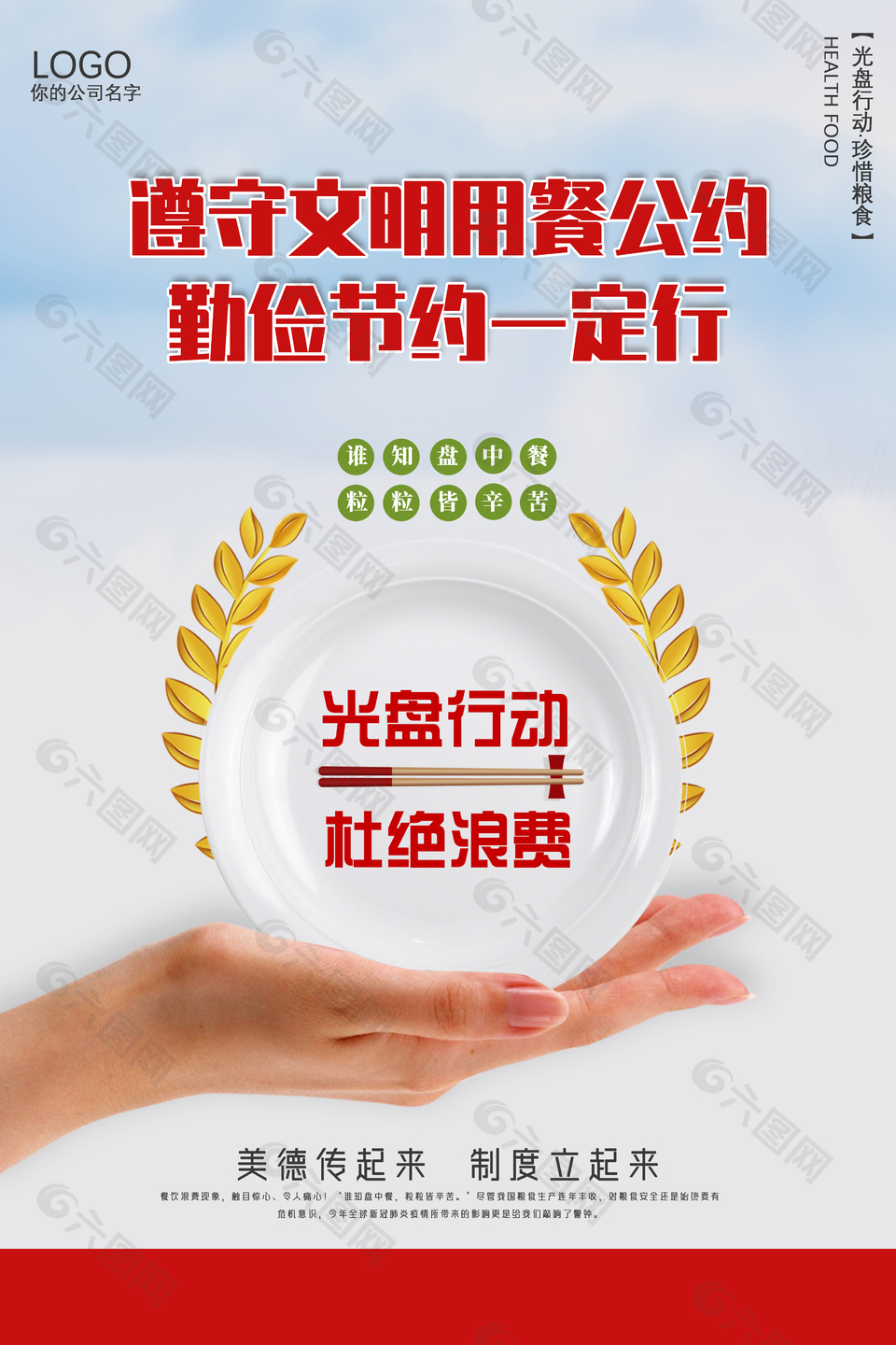 光盤行動(dòng)珍惜糧食公益宣傳海報(bào)