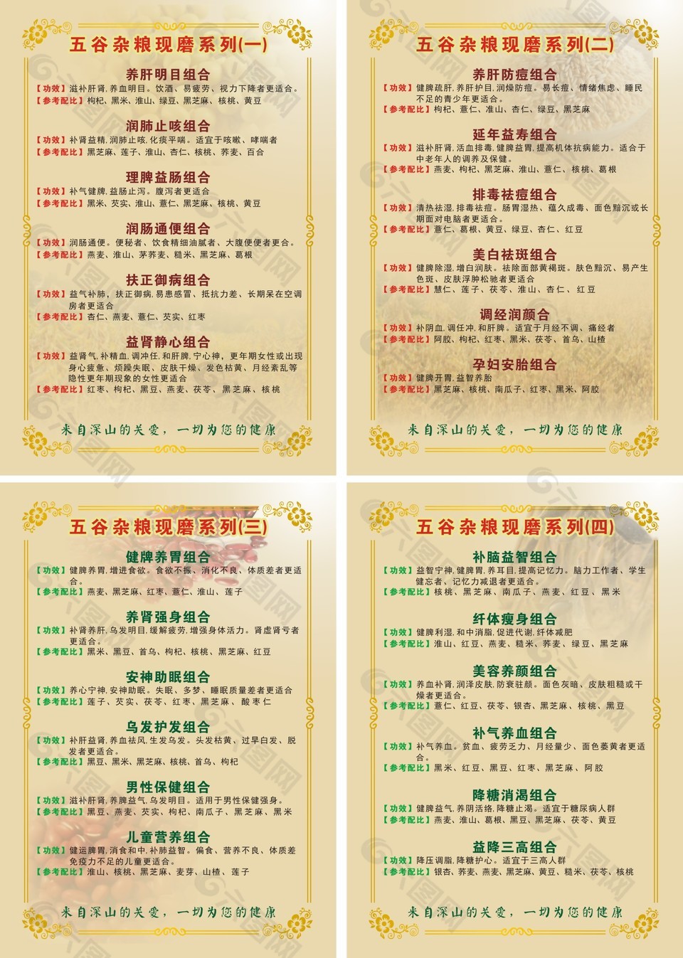 五谷雜糧現(xiàn)磨菜單設(shè)計(jì)