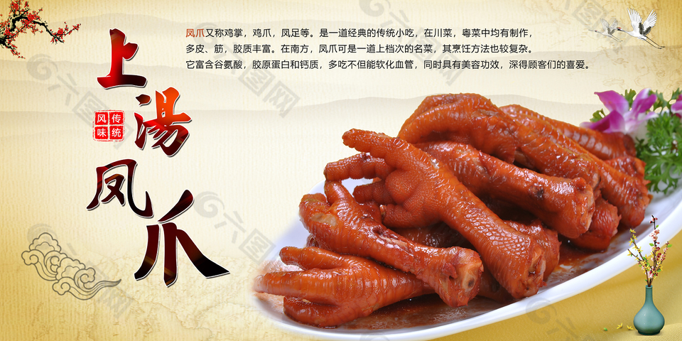 上湯鳳爪美食展板設(shè)計