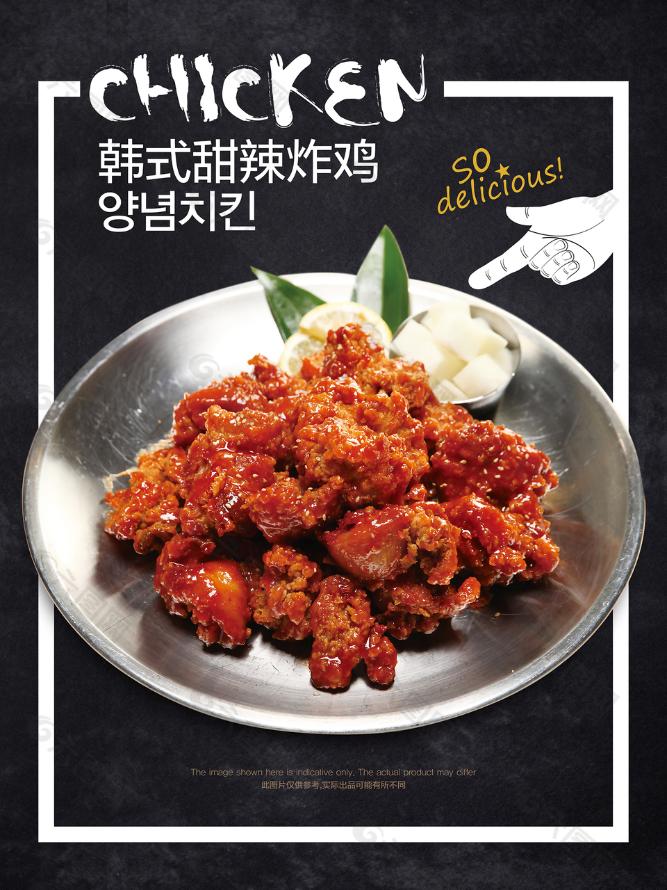 韓式甜辣炸雞美食宣傳海報