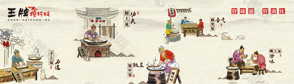 王牌擦圪蚪餐飲宣傳手繪插畫設(shè)計
