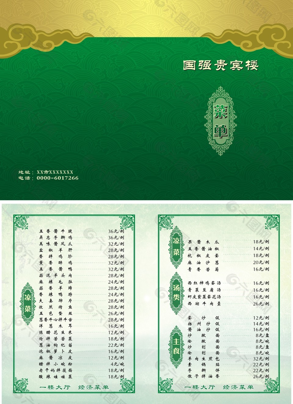 中式風(fēng)格綠色菜單設(shè)計(jì)