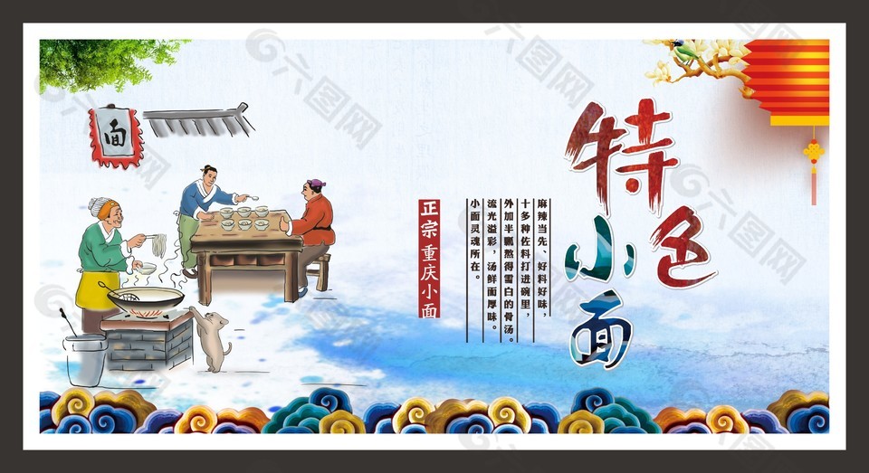 特色重慶小面美食展板設計