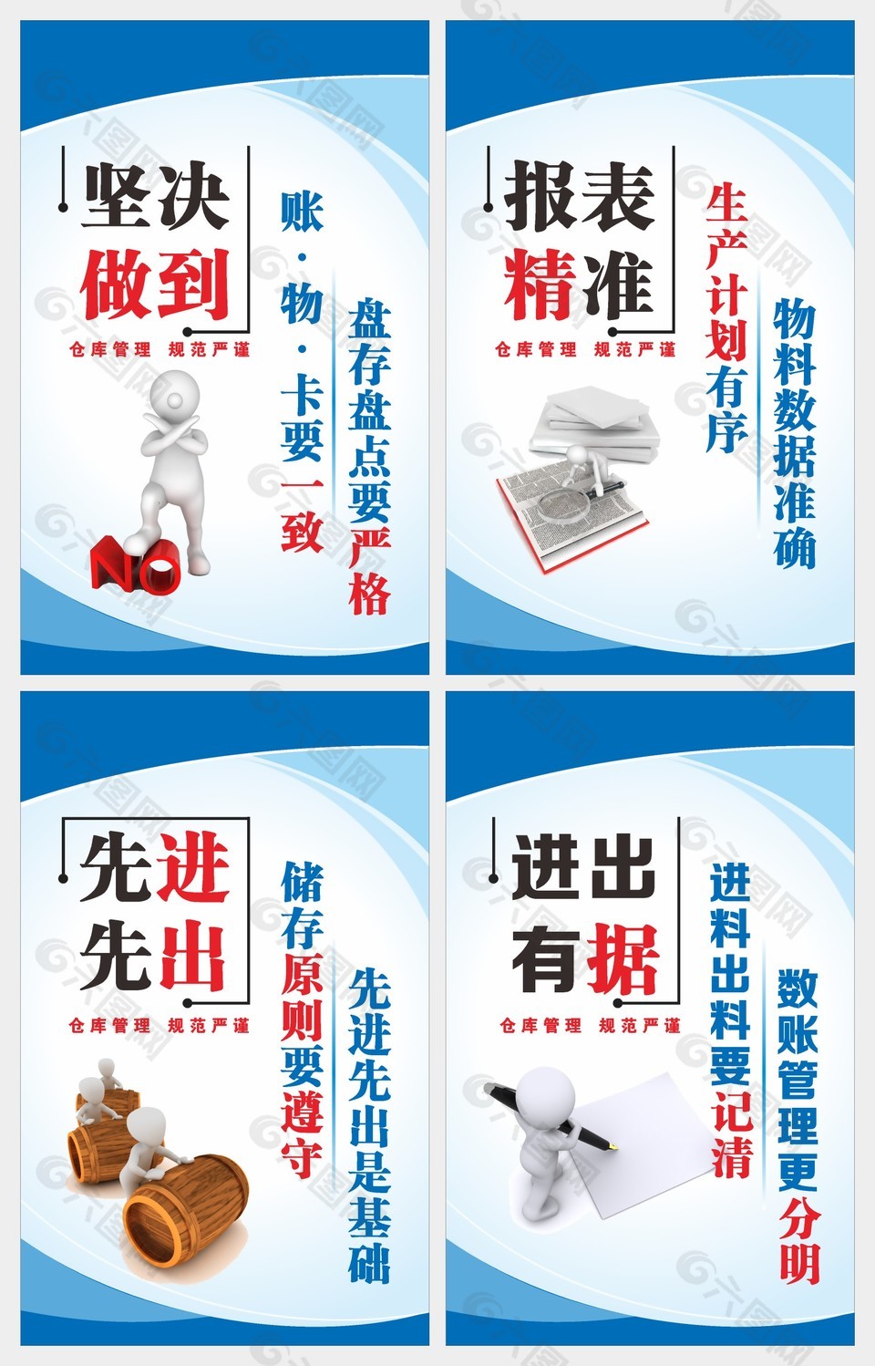 倉(cāng)庫(kù)管理制度藍(lán)色展板設(shè)計(jì)