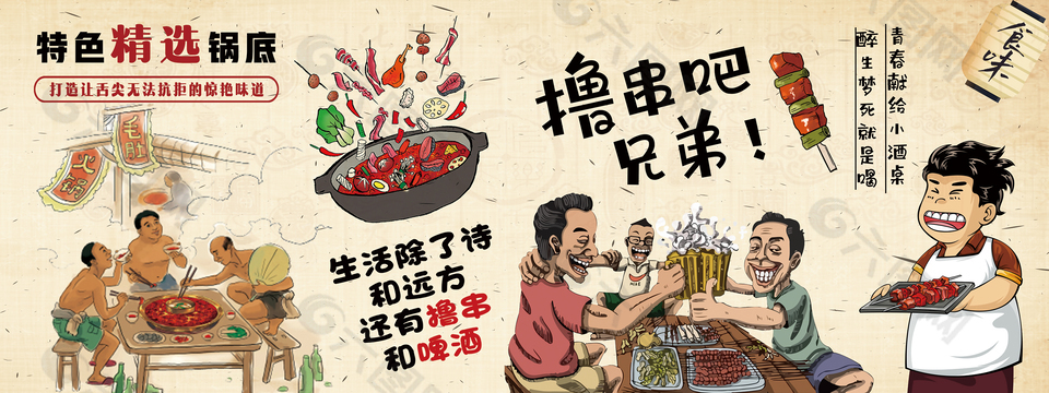 燒烤擼串文化墻設(shè)計(jì)