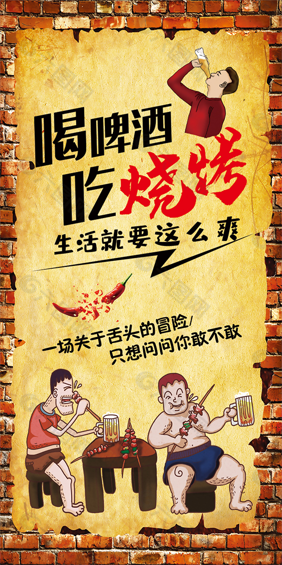 復(fù)古風(fēng)啤酒燒烤手繪插畫海報(bào)設(shè)計(jì)
