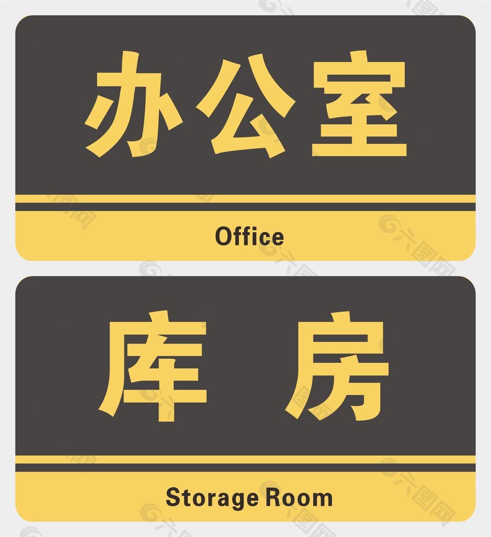 門牌科室牌矢量設(shè)計(jì)