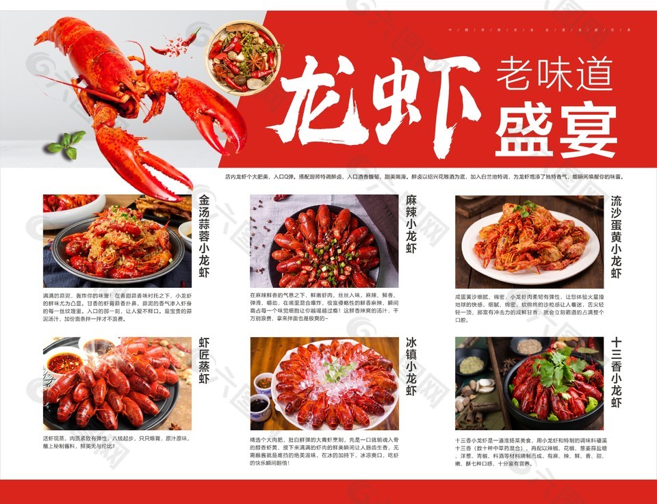 龍蝦盛宴餐飲宣傳美食海報(bào)設(shè)計(jì)