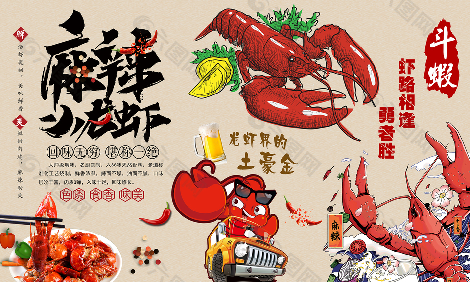 麻辣小龍蝦卡通插畫(huà)海報(bào)設(shè)計(jì)