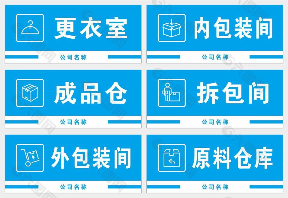 倉(cāng)庫(kù)門牌矢量設(shè)計(jì)