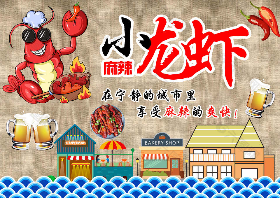 麻辣小龍蝦夜宵美食宣傳設(shè)計(jì)