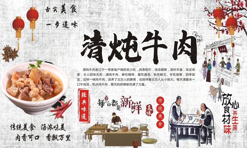 清燉牛肉經(jīng)典味道傳統(tǒng)美食海報(bào)