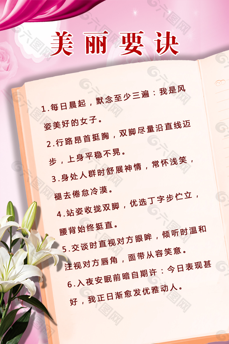 保持美麗的要訣海報(bào)設(shè)計(jì)