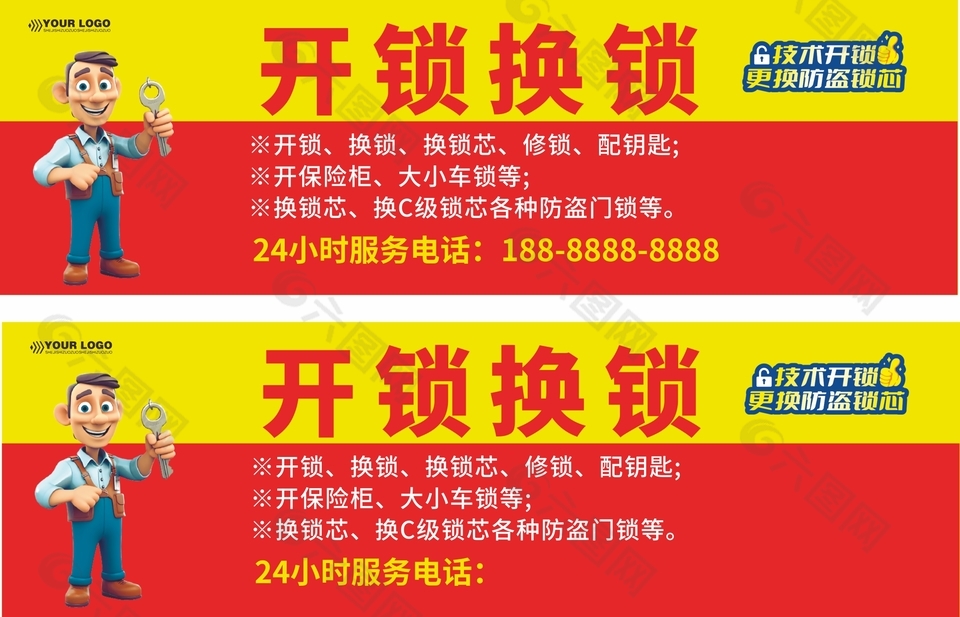 開鎖換鎖24小時(shí)服務(wù)名片設(shè)計(jì)