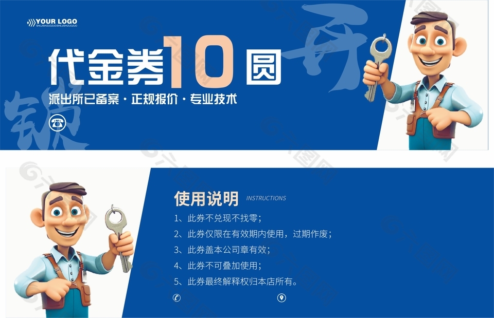 開鎖10元代金券設(shè)計(jì)