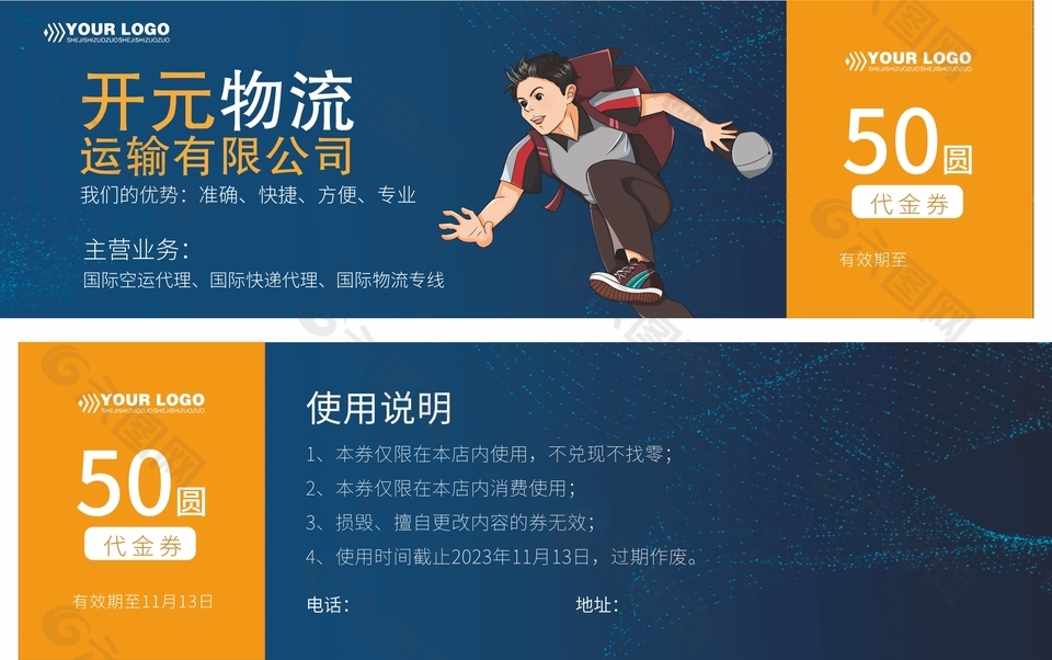 物流運(yùn)輸50元代金券
