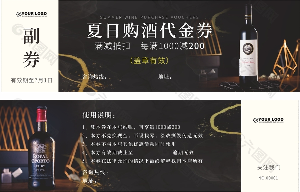 夏日購(gòu)酒滿減抵扣券設(shè)計(jì)