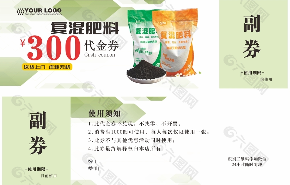復(fù)混肥料農(nóng)業(yè)產(chǎn)品代金券設(shè)計(jì)