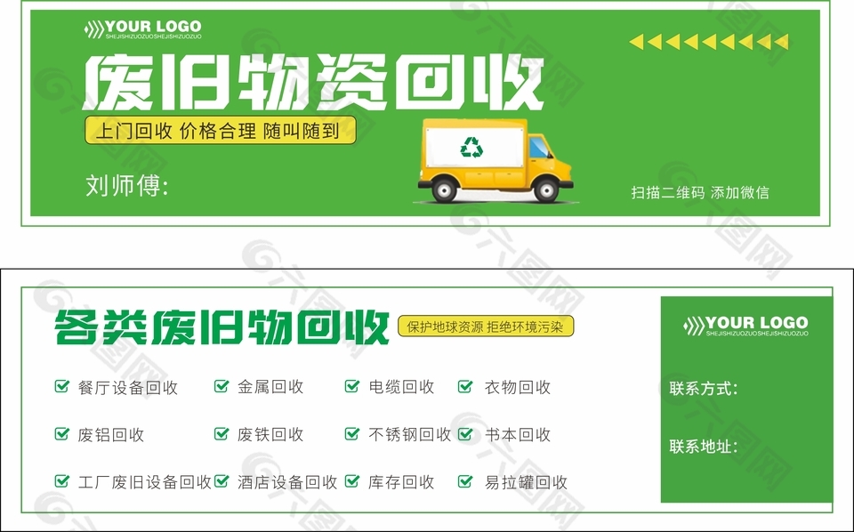 廢舊物資回收名片設(shè)計(jì)