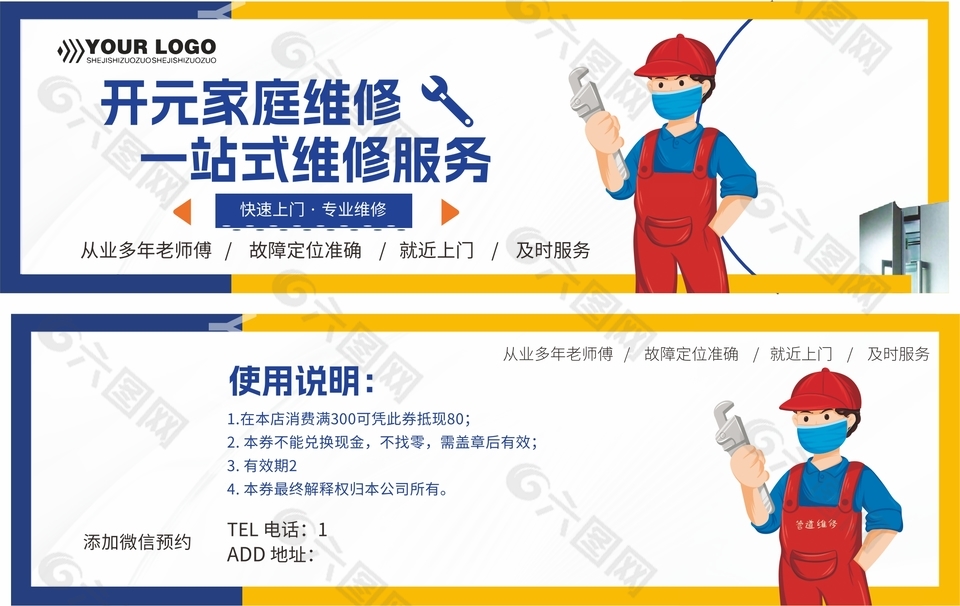 一站式服務(wù)家庭維修名片設(shè)計(jì)
