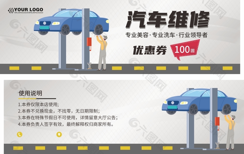 汽車維修卡通優(yōu)惠券設(shè)計