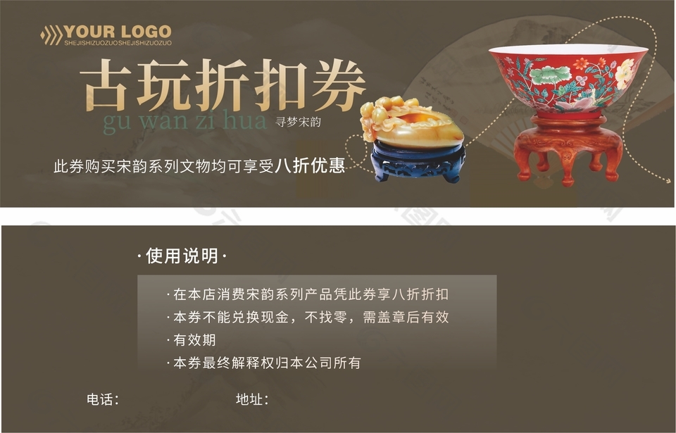 古玩折扣券設(shè)計