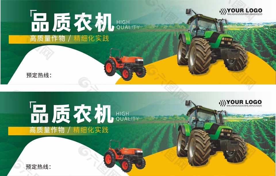 品質(zhì)農(nóng)機(jī)預(yù)定名片設(shè)計(jì)