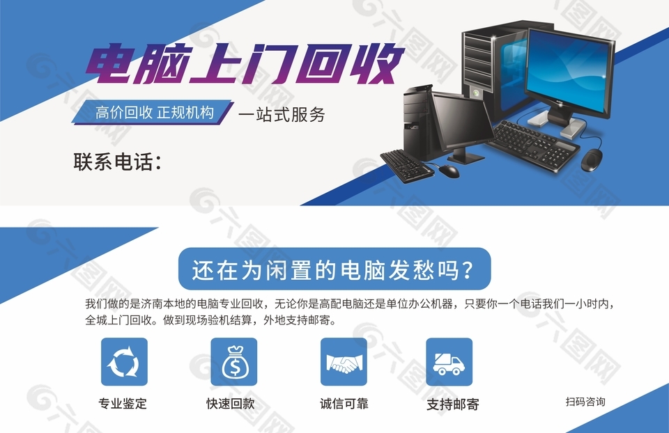 電腦上門回收名片設(shè)計(jì)