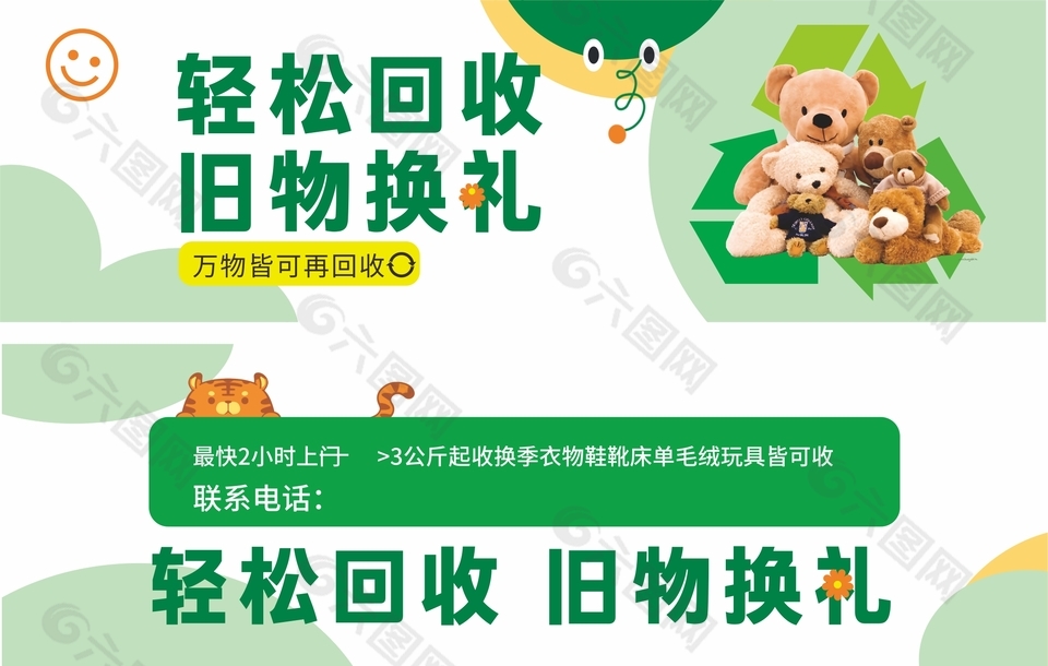輕松回收舊物換禮名片設(shè)計