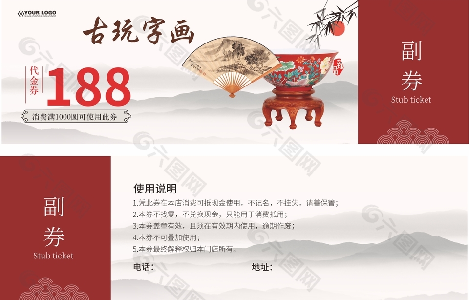 古玩字畫代金券設(shè)計