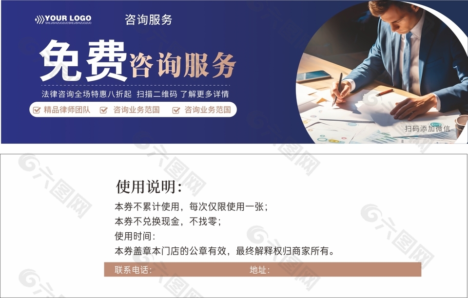法律服務(wù)免費(fèi)咨詢?nèi)O(shè)計(jì)