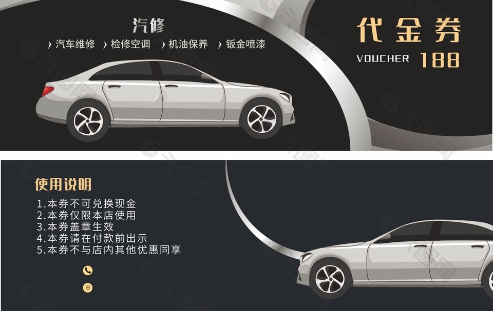 汽車(chē)維修養(yǎng)護(hù)188元代金券