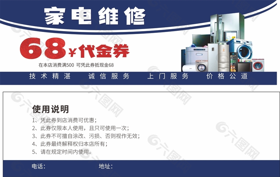 家電維修代金券設(shè)計(jì)