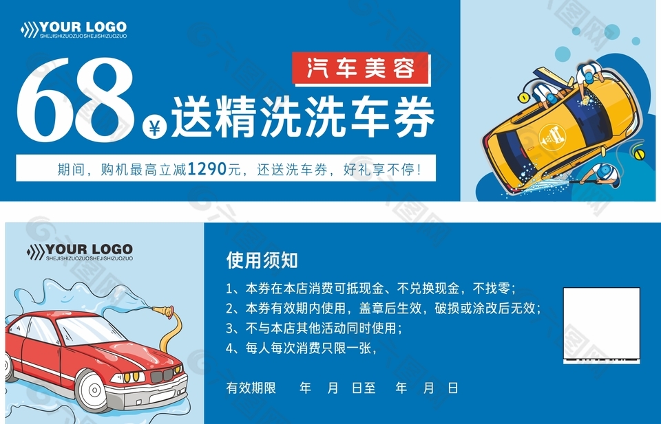 汽車美容精洗洗車券藍(lán)色卡券設(shè)計(jì)