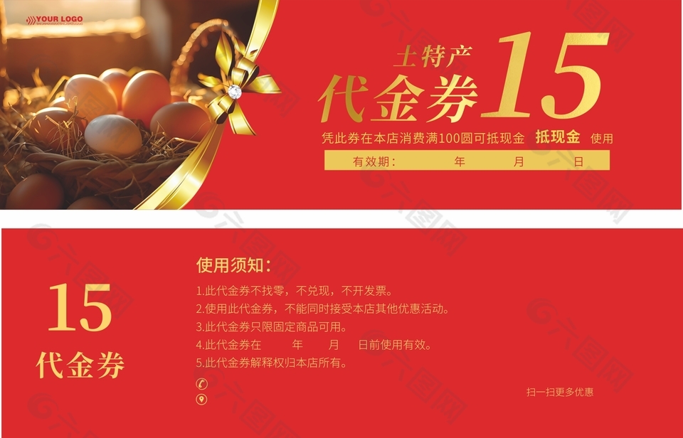 紅色土雞蛋代金券設(shè)計(jì)