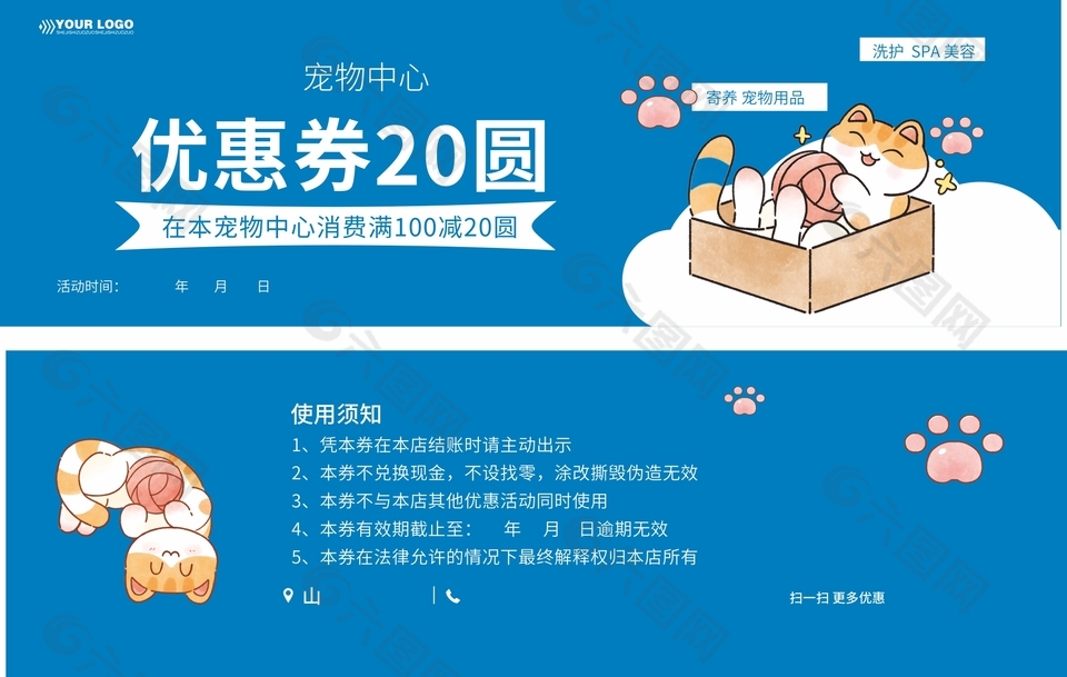 寵物中心藍色優(yōu)惠券設(shè)計