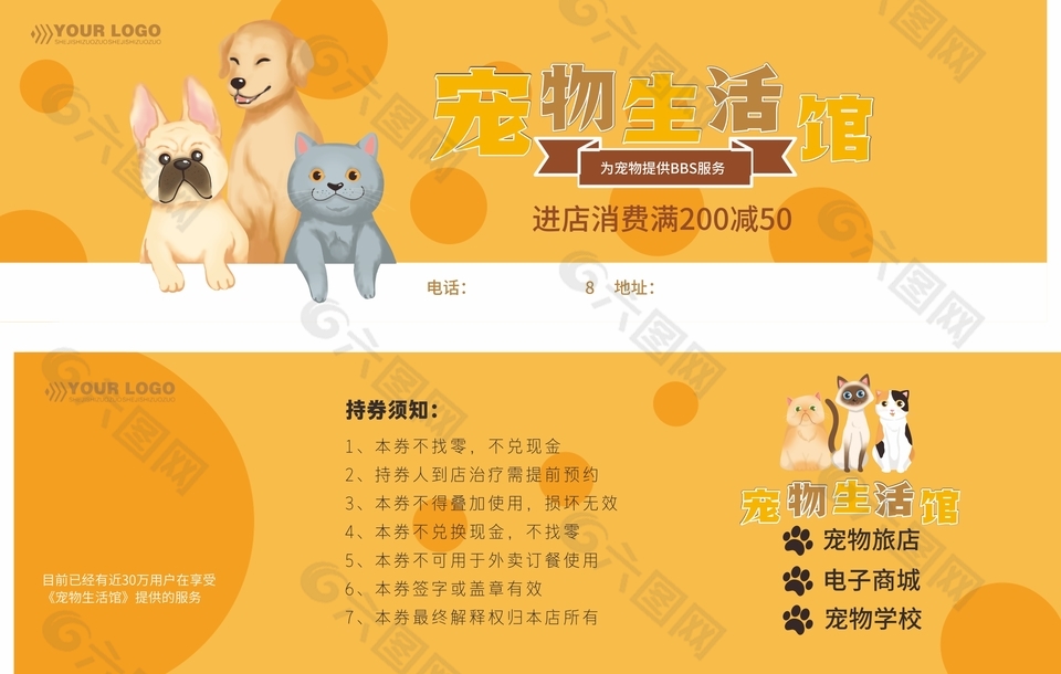 寵物生活館滿減優(yōu)惠券設(shè)計(jì)