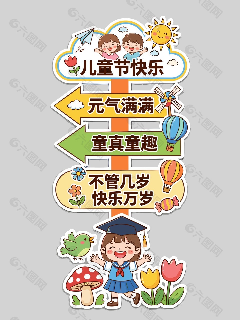 兒童節(jié)快樂可愛插畫風(fēng)格活動展板設(shè)計