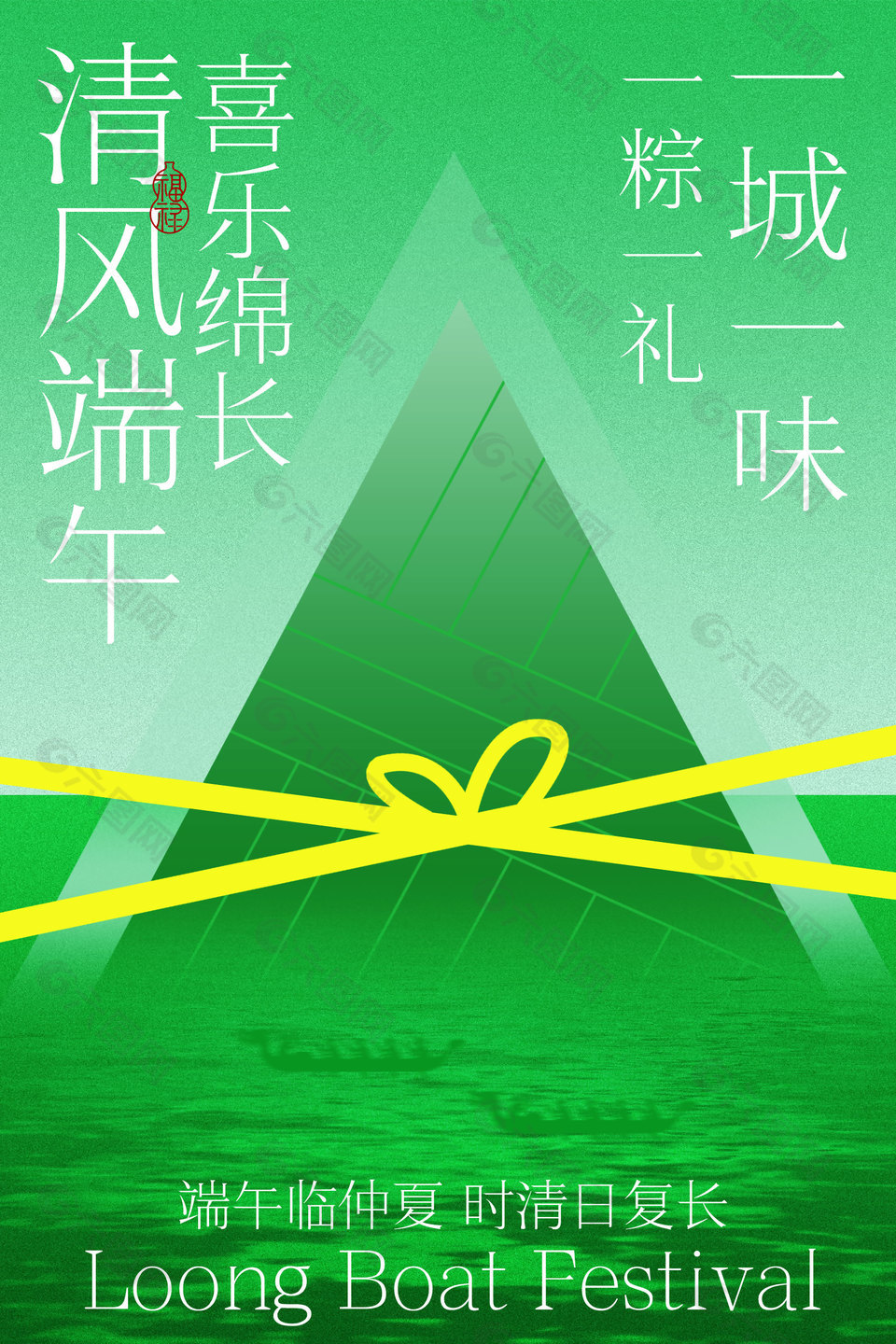 清風(fēng)端午喜樂綿長綠色節(jié)日海報